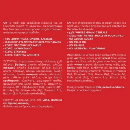 Δημητριακά Τραγανά Δαχτυλιδάκια Μελιού 250gr The Bee Bros